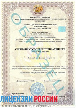 Образец сертификата соответствия аудитора №ST.RU.EXP.00005397-1 Старая Полтавка Сертификат ISO/TS 16949